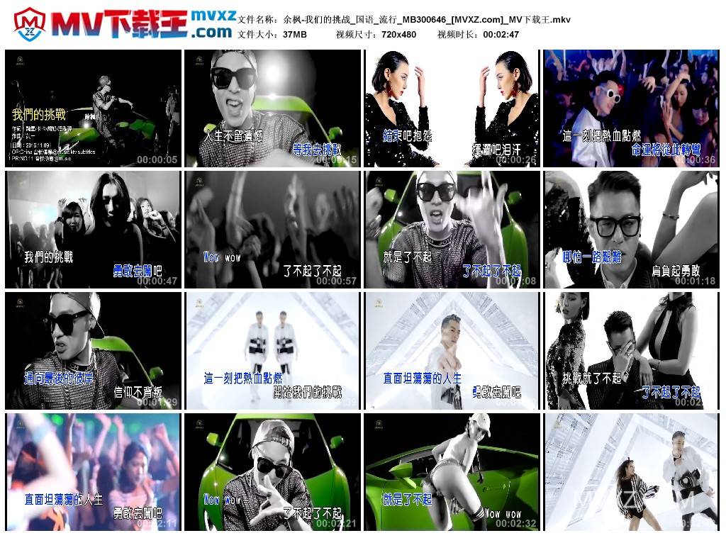 余枫-我们的挑战_国语_流行_MB300646